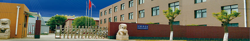 走进华正847×141.png